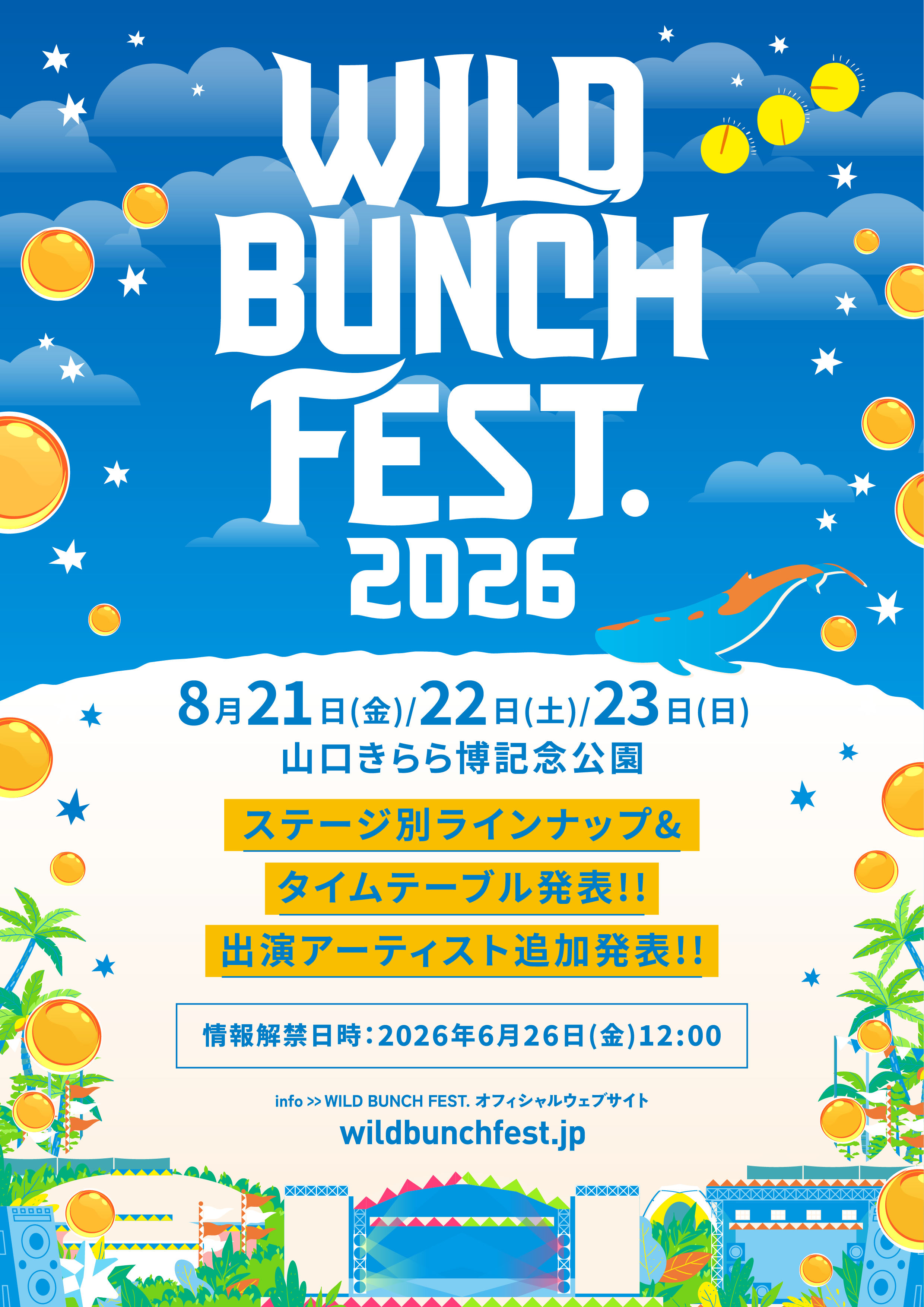 終了】WILD BUNCH FEST.2026（8/21～8/23） | 山口きらら博記念公園